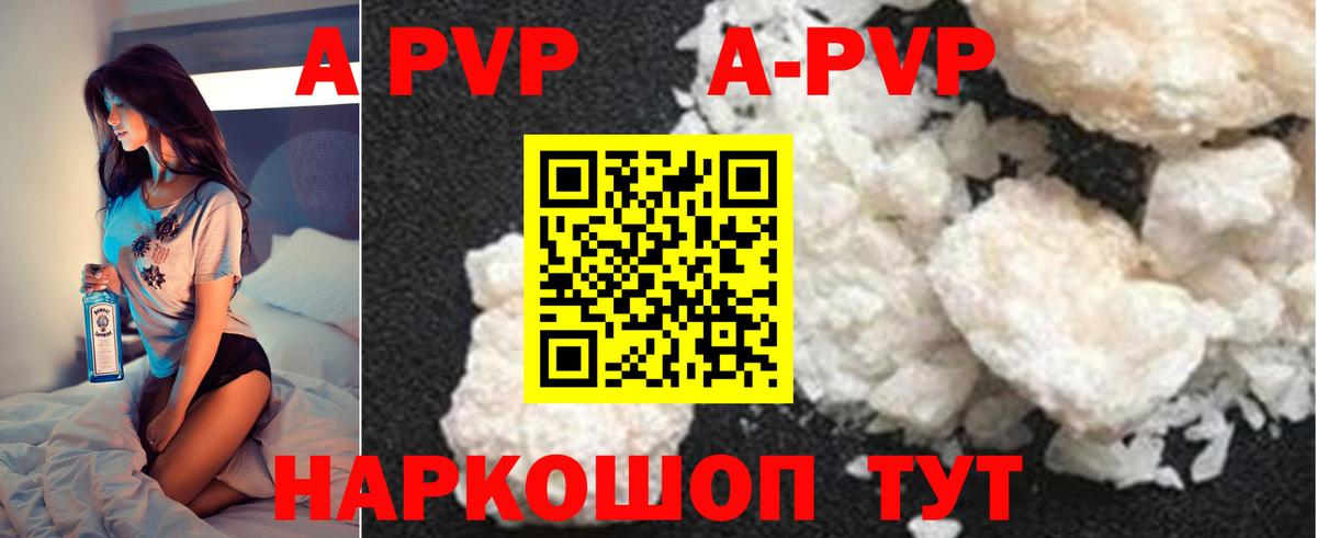 наркошоп  A PVP Crystall  Туапсе  Вход с VPN  Alfa_PVP мука  A-PVP мука 