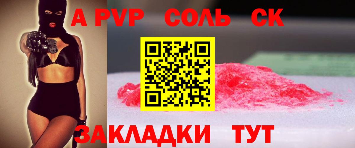 Alpha PVP кристаллы Туапсе