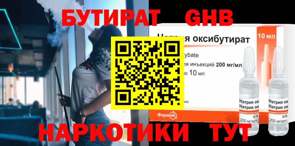 Туапсе  БУТИРАТ  Вход с VPN  Бутират BDO 