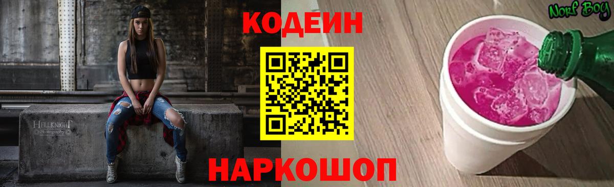 Кодеиновый сироп Lean Purple Drank  Вход с VPN  Туапсе  Кодеиновый сироп Lean напиток Lean (лин) 
