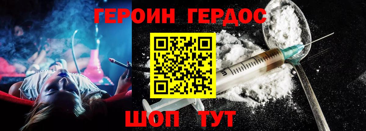 ГЕРОИН хмурый Туапсе
