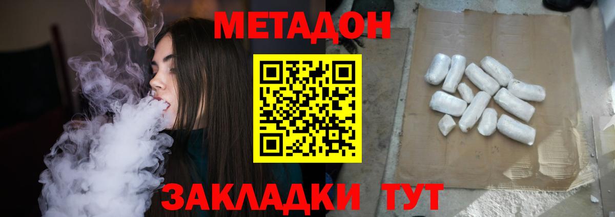 Метадон мёд  Вход с VPN  МЕТАДОН кристалл  Туапсе 